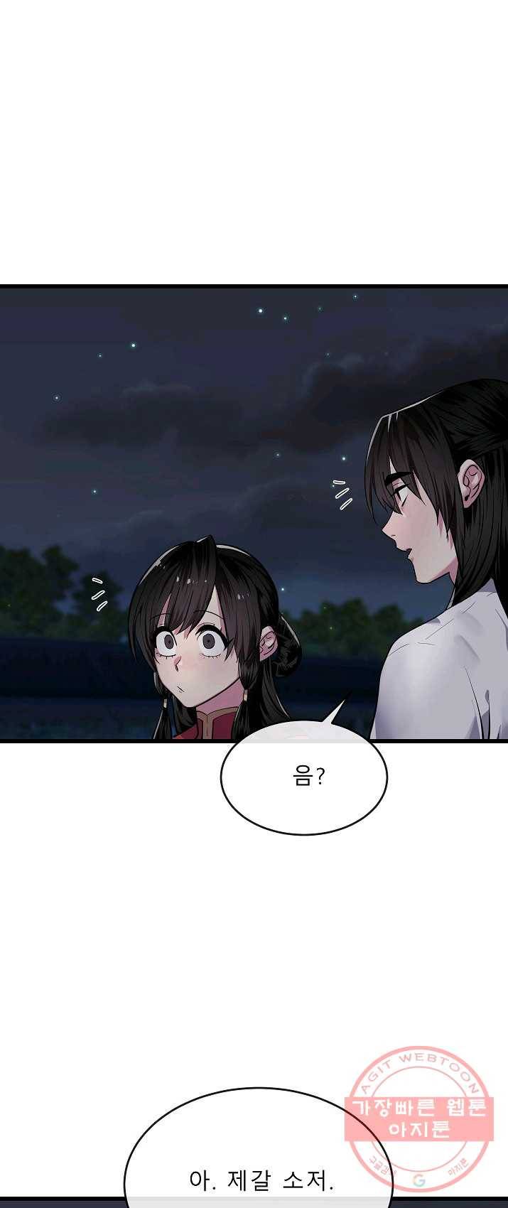 화산전생 179화 1