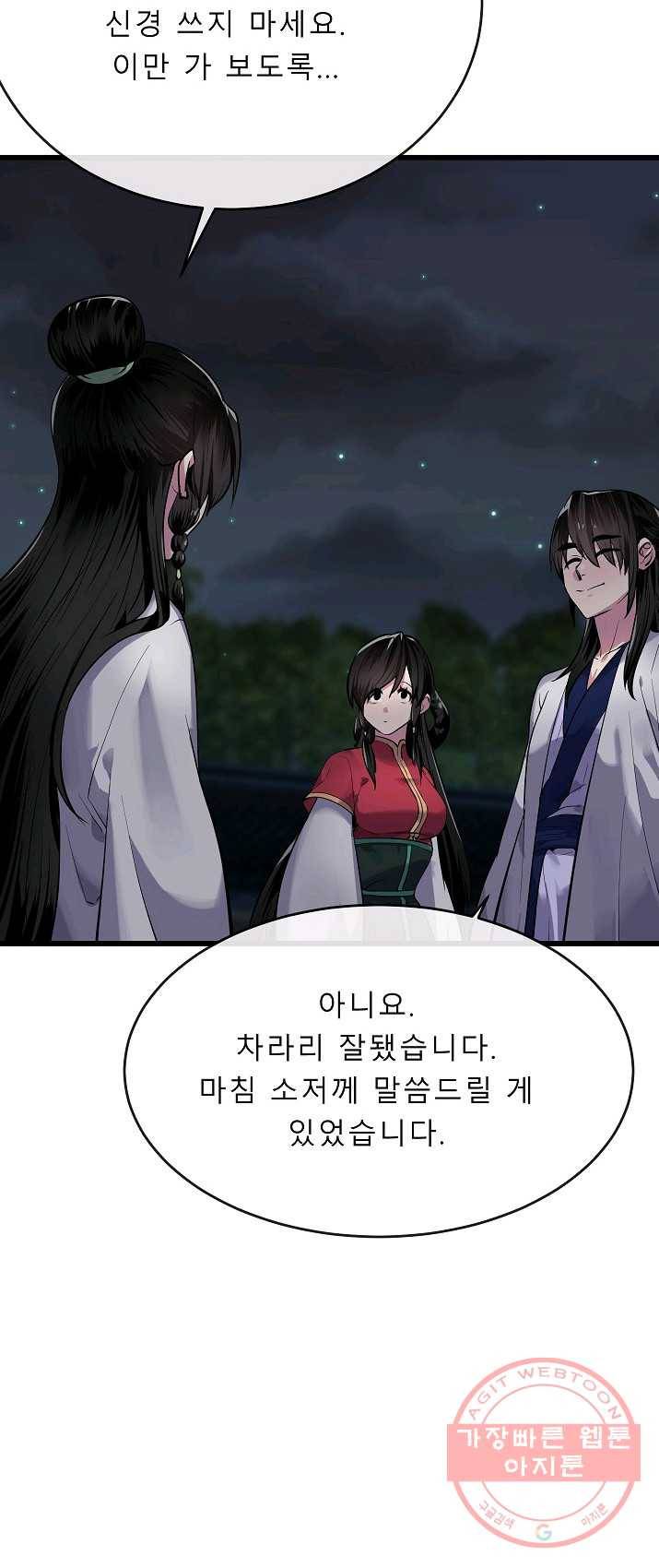 화산전생 179화 3