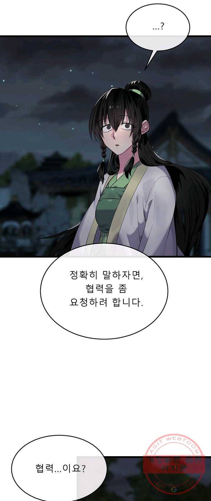 화산전생 179화 4