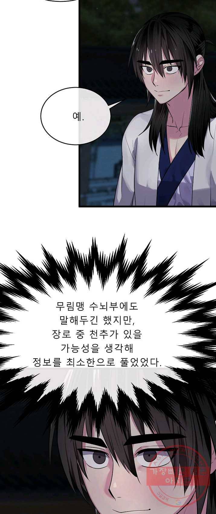 화산전생 179화 5