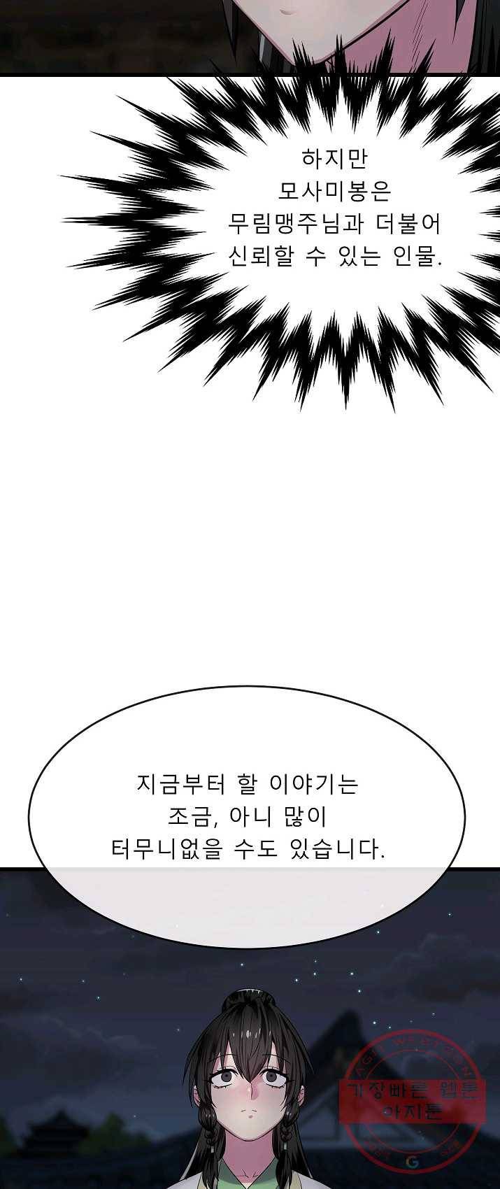 화산전생 179화 6