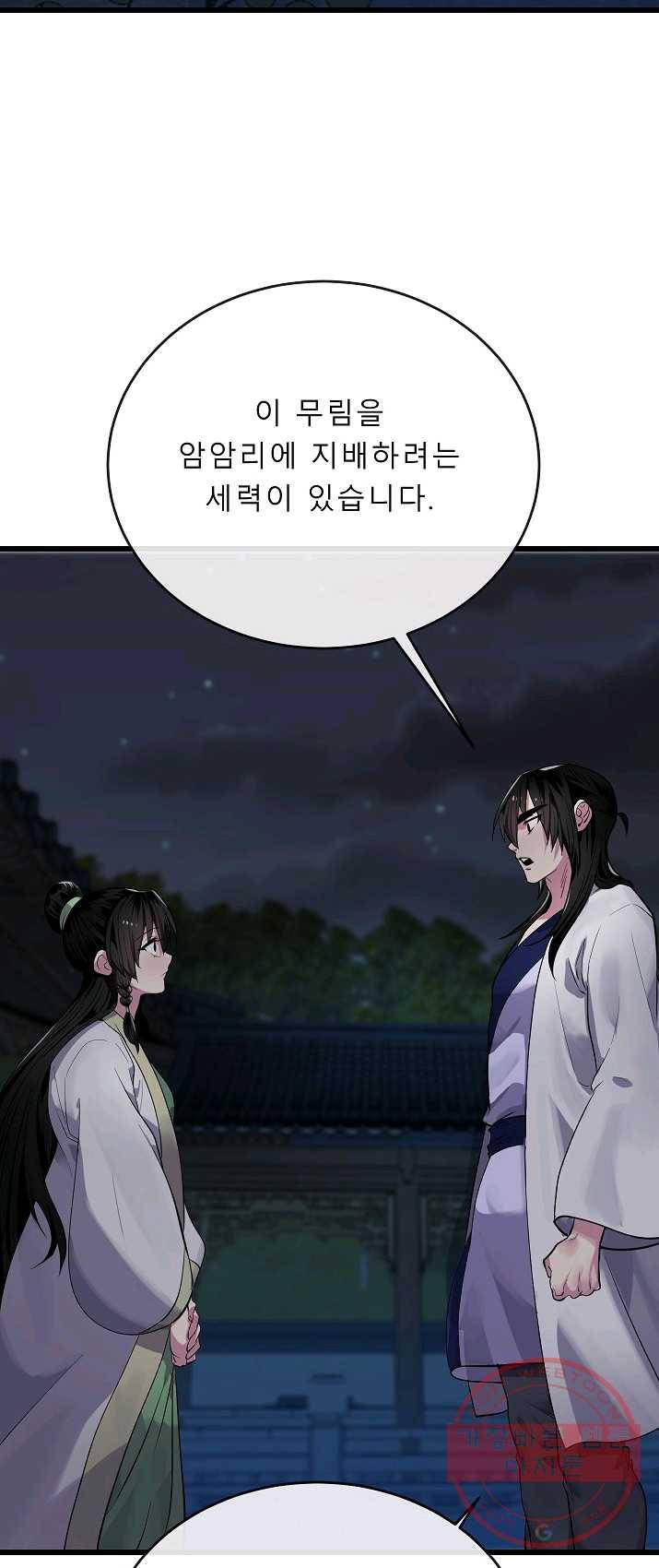 화산전생 179화 9