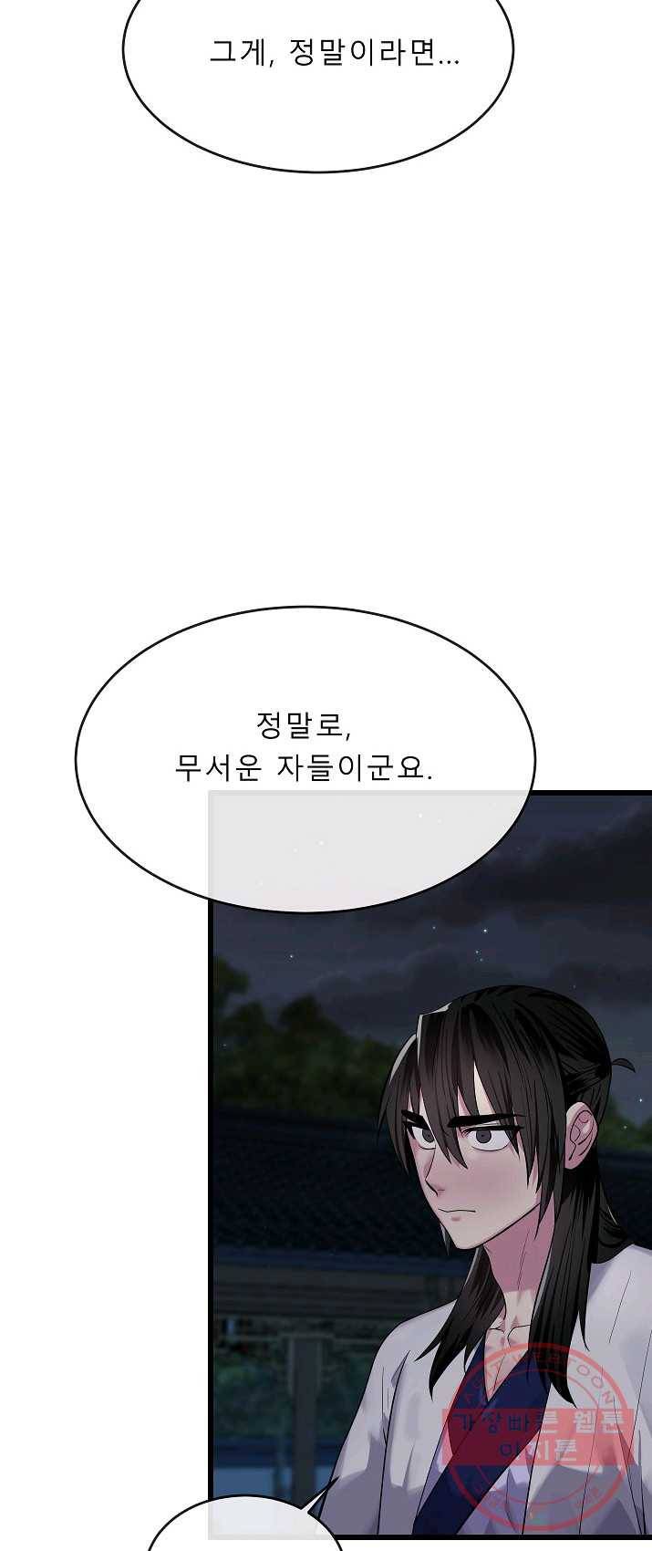 화산전생 179화 13