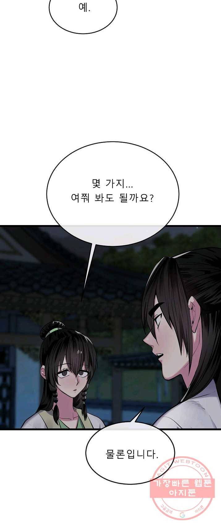 화산전생 179화 14