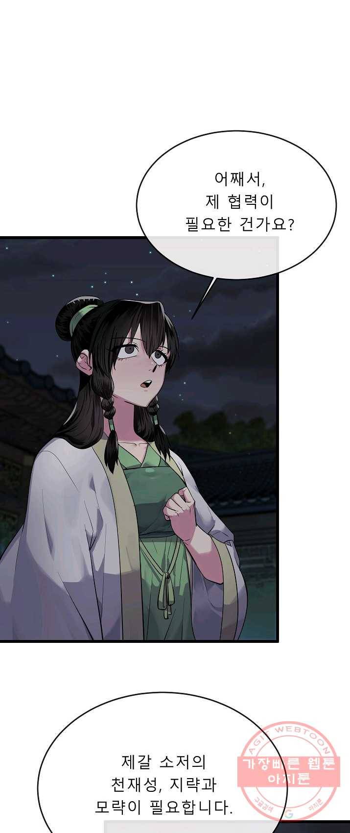 화산전생 179화 15