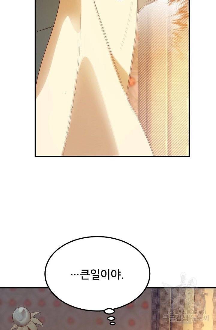 램프의 아미나 84화 3