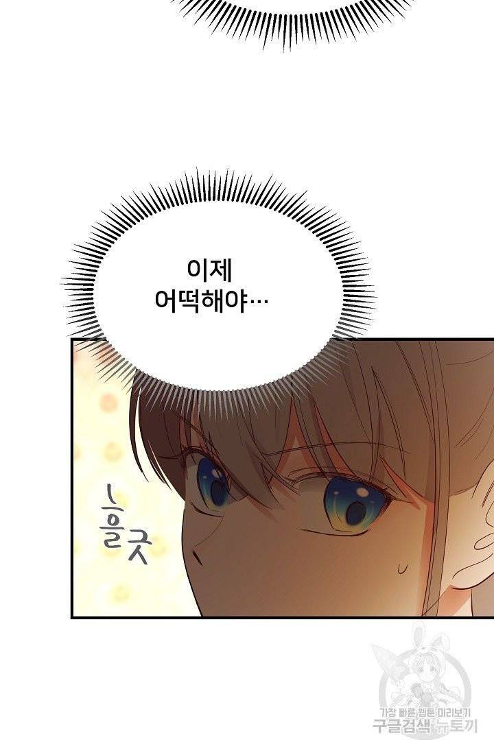 램프의 아미나 84화 8