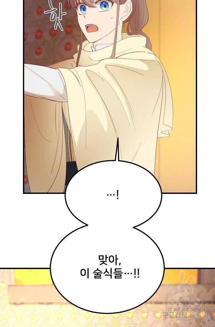램프의 아미나 84화 11