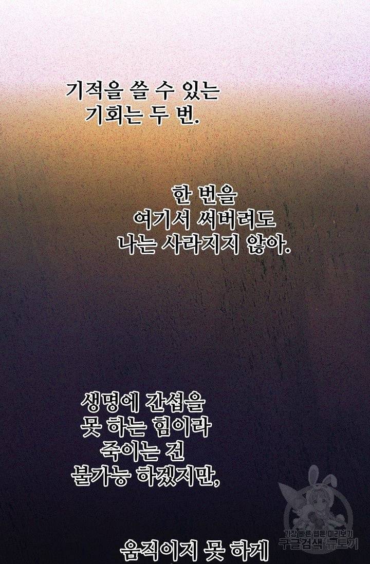 램프의 아미나 84화 16