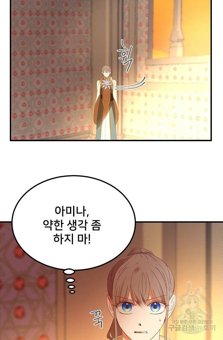 램프의 아미나 84화 19