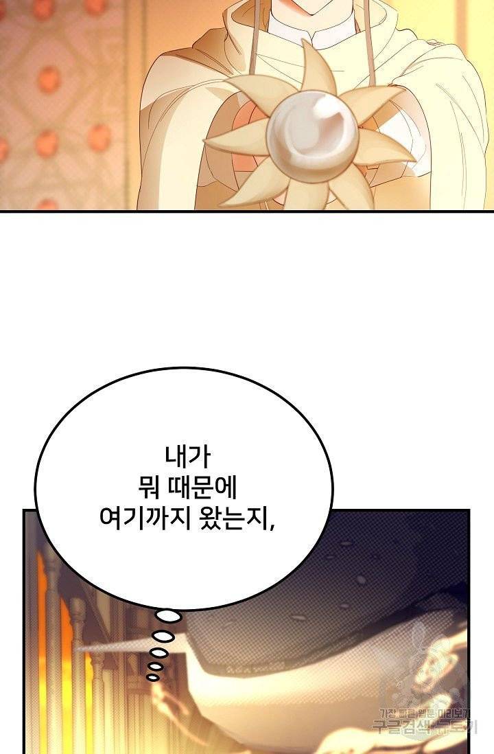 램프의 아미나 84화 20