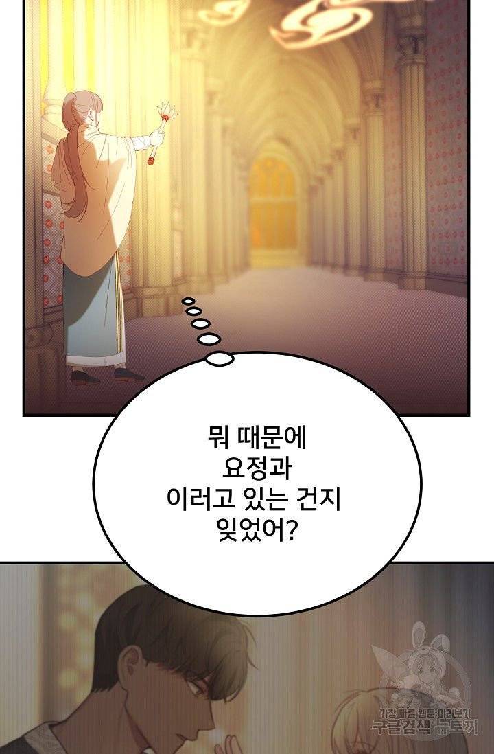 램프의 아미나 84화 21