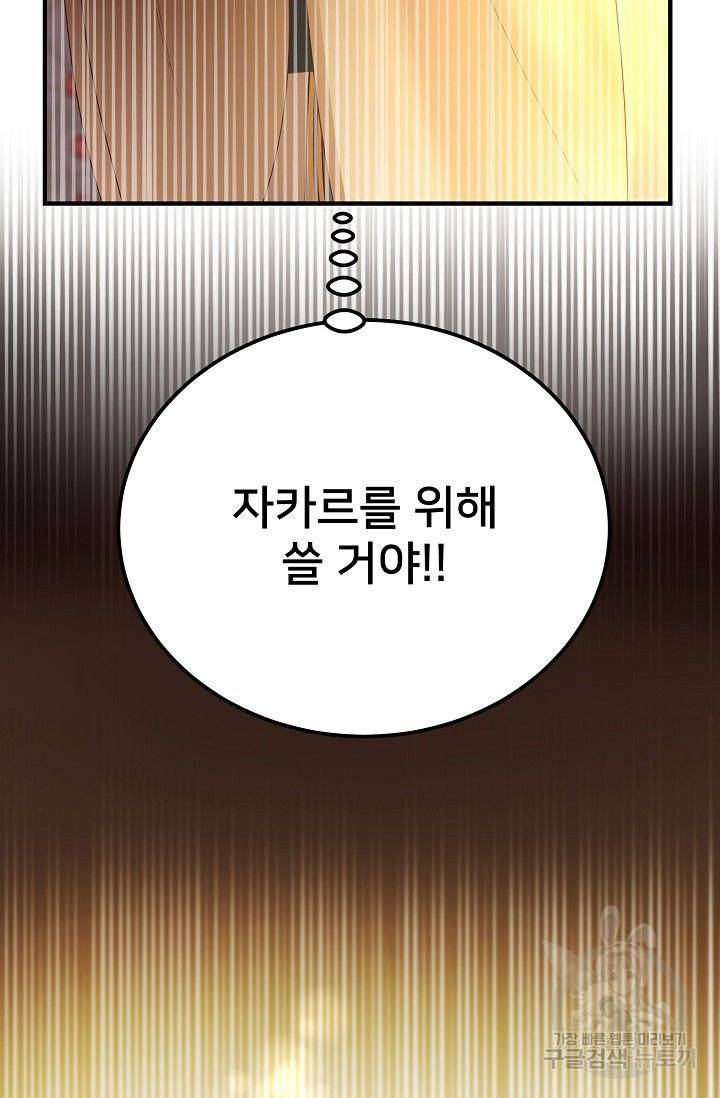 램프의 아미나 84화 24