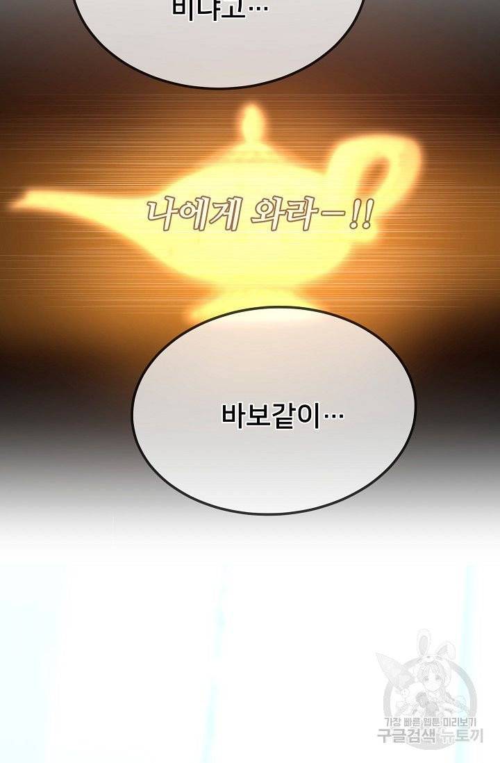 램프의 아미나 84화 39