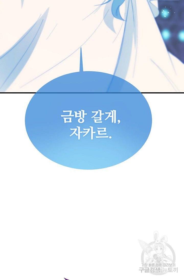 램프의 아미나 84화 41