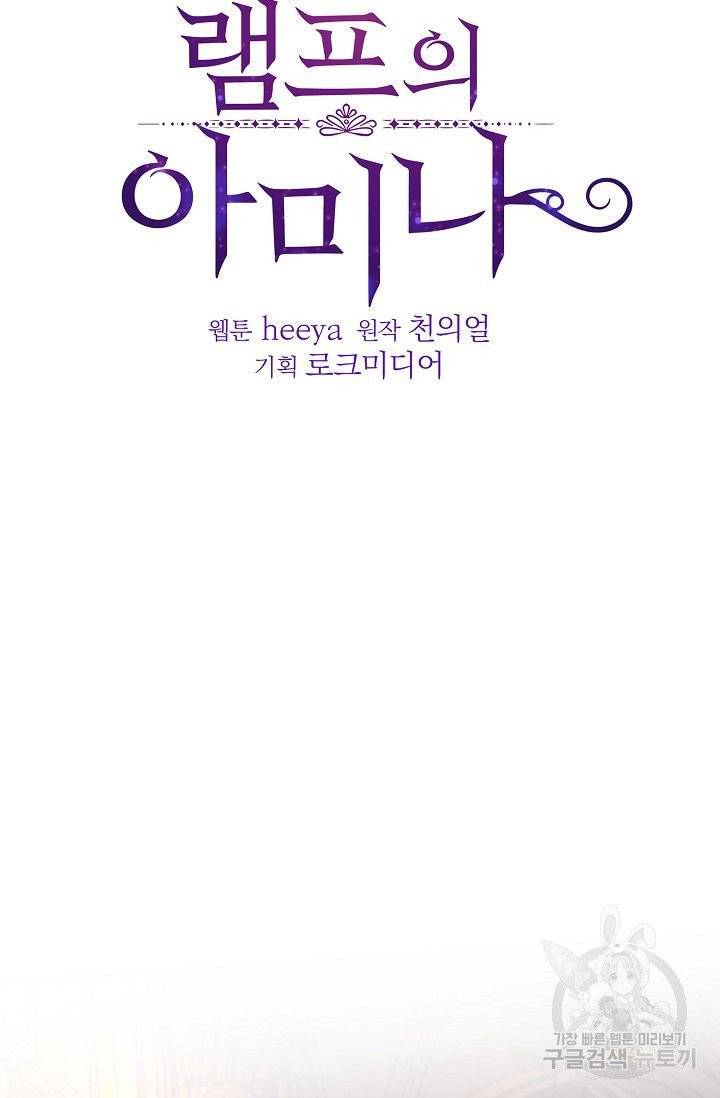 램프의 아미나 84화 42