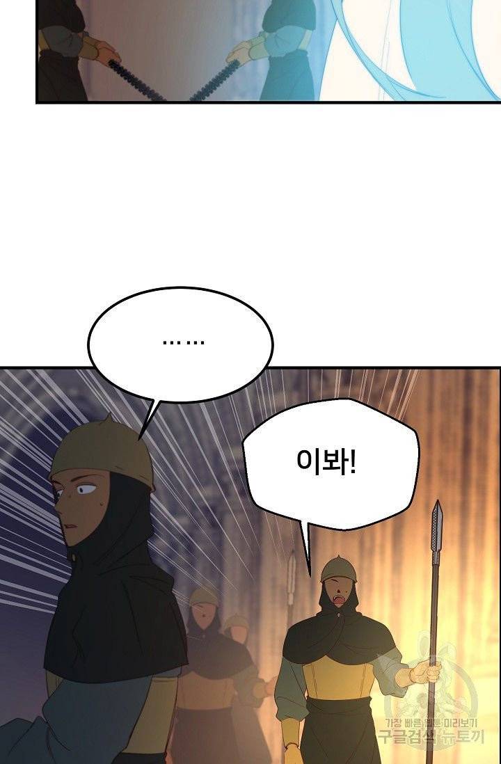램프의 아미나 84화 62