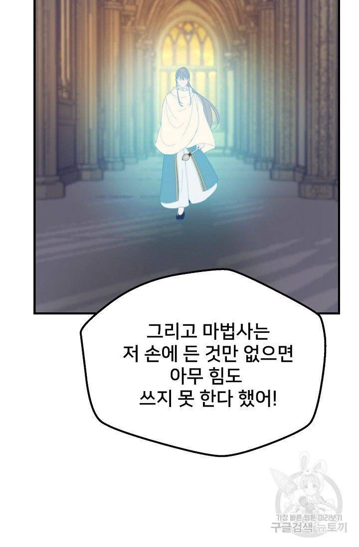 램프의 아미나 84화 64