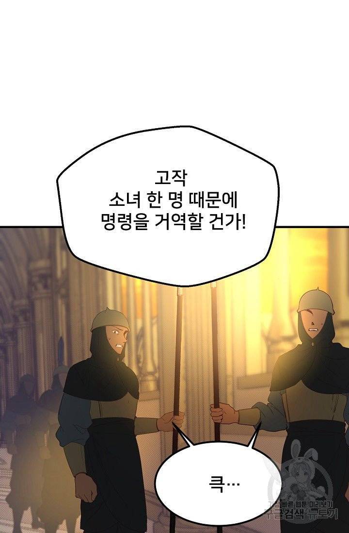 램프의 아미나 84화 65