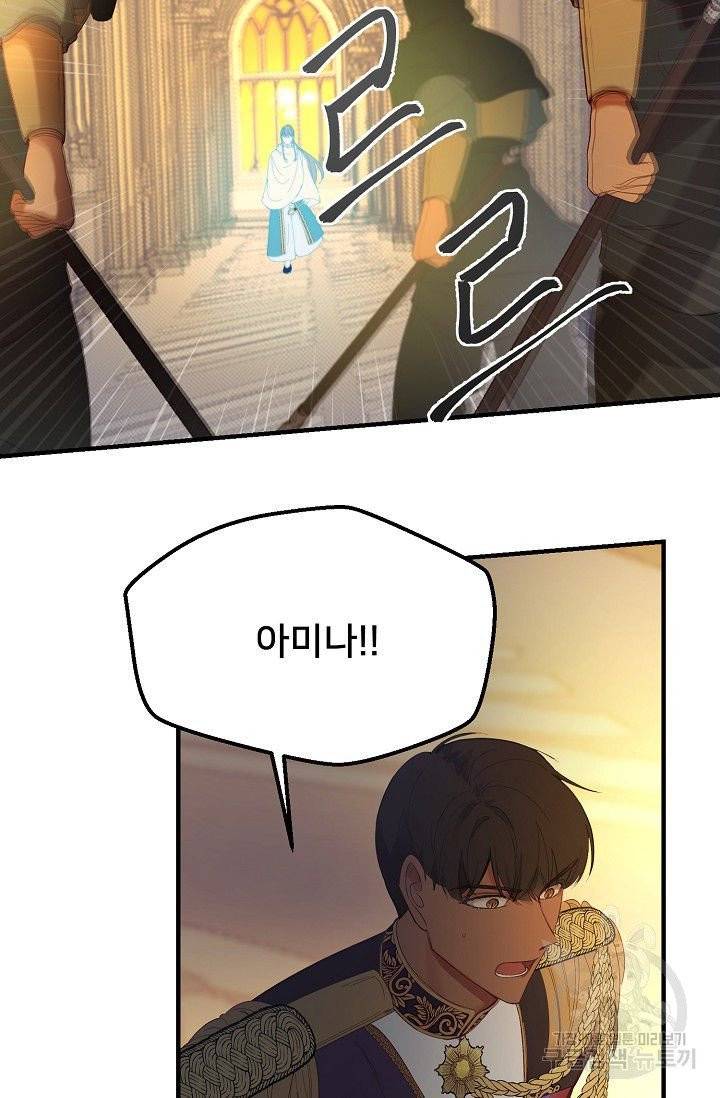 램프의 아미나 84화 67