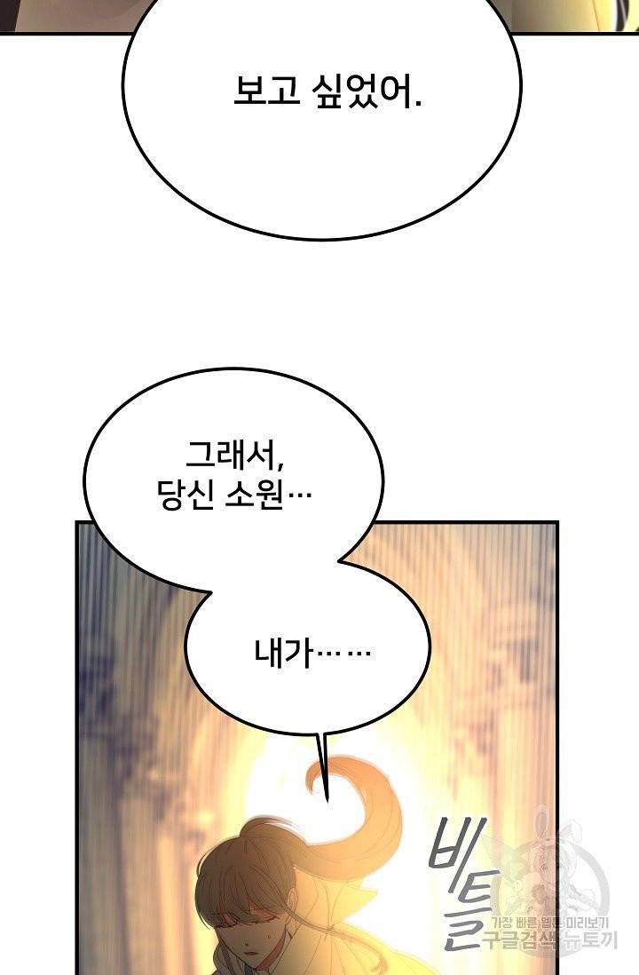 램프의 아미나 84화 81