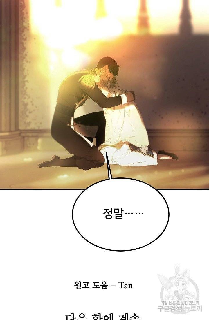 램프의 아미나 84화 87