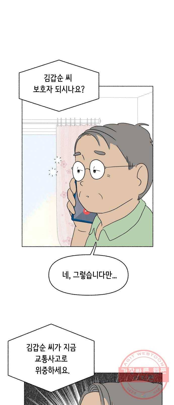 웰캄투실버라이프 54화 운수 좋은 날(2) 1