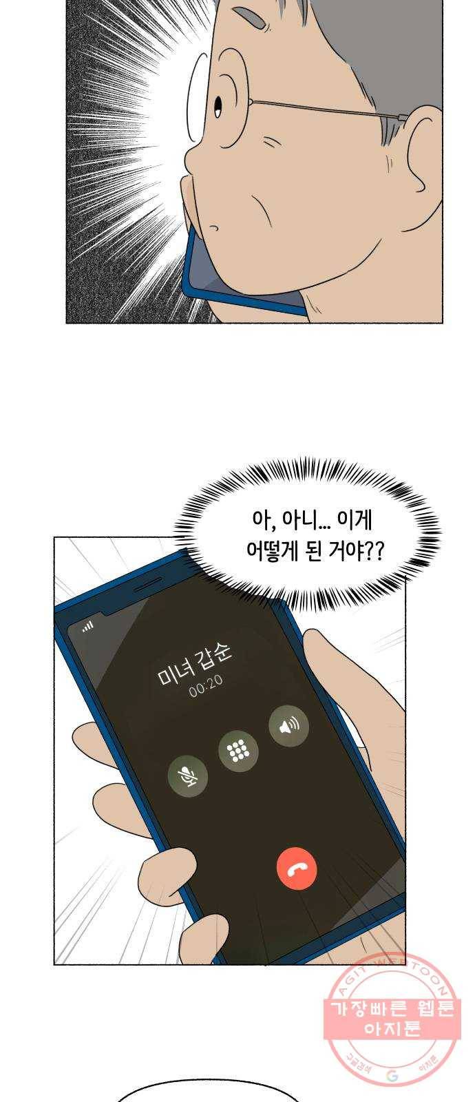 웰캄투실버라이프 54화 운수 좋은 날(2) 2