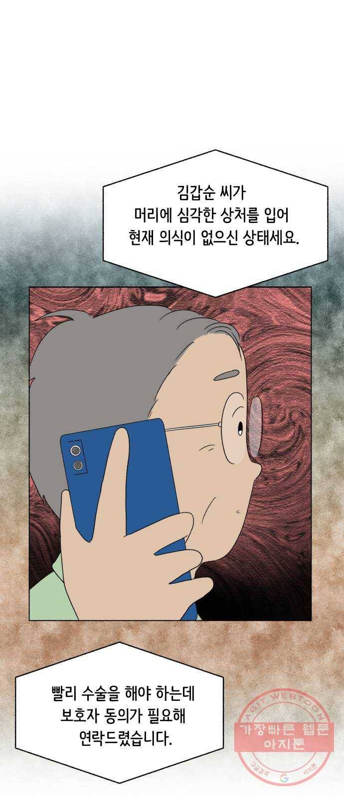 웰캄투실버라이프 54화 운수 좋은 날(2) 4