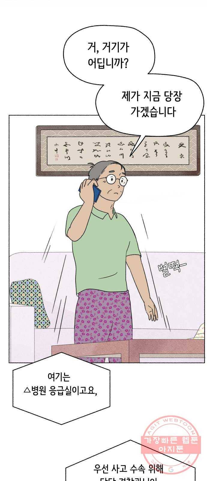 웰캄투실버라이프 54화 운수 좋은 날(2) 5