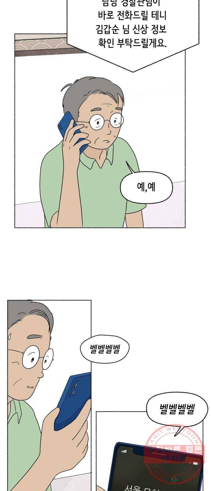 웰캄투실버라이프 54화 운수 좋은 날(2) 6