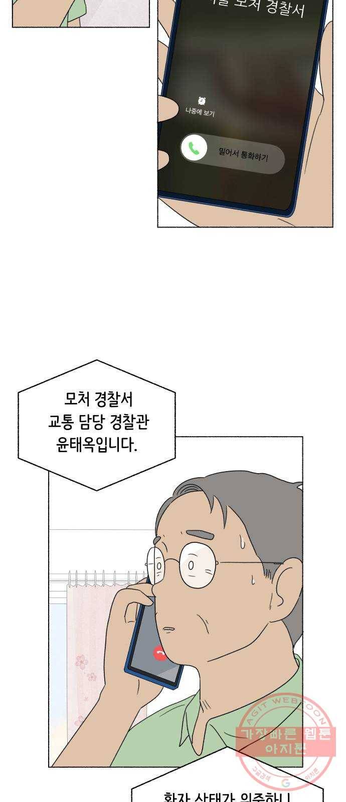 웰캄투실버라이프 54화 운수 좋은 날(2) 7