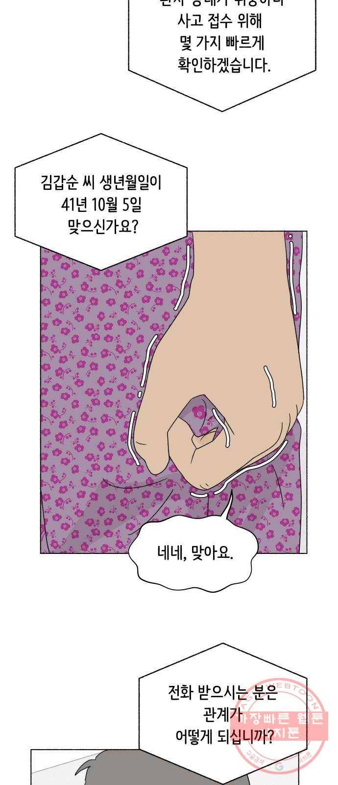웰캄투실버라이프 54화 운수 좋은 날(2) 8