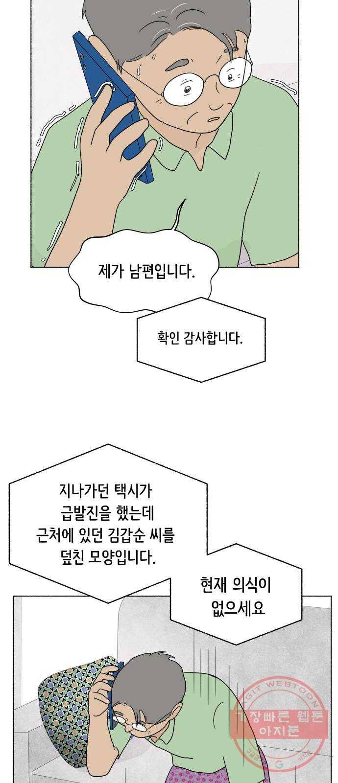웰캄투실버라이프 54화 운수 좋은 날(2) 9