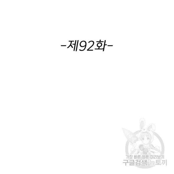 리셋하여 만렙 플레이어 92화 3