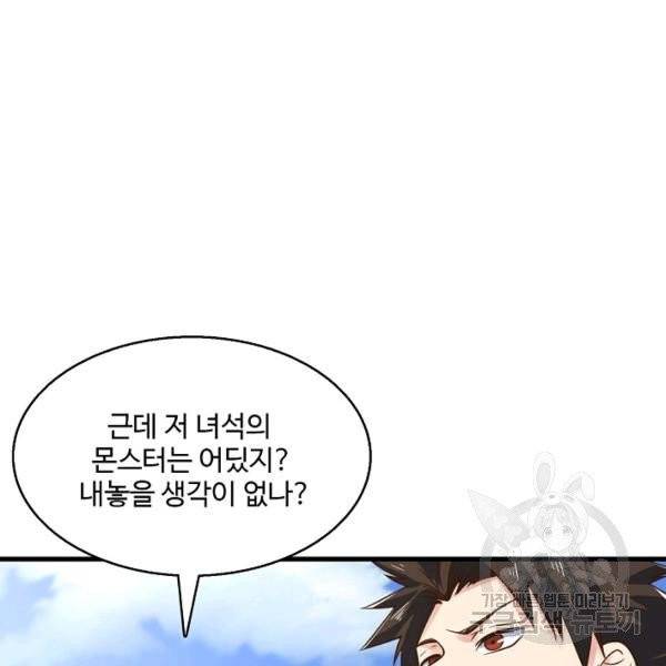 리셋하여 만렙 플레이어 92화 4