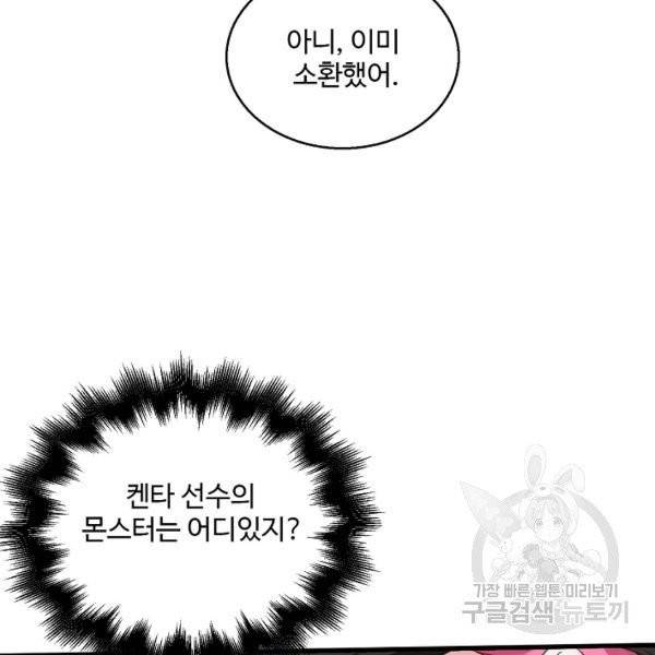 리셋하여 만렙 플레이어 92화 6