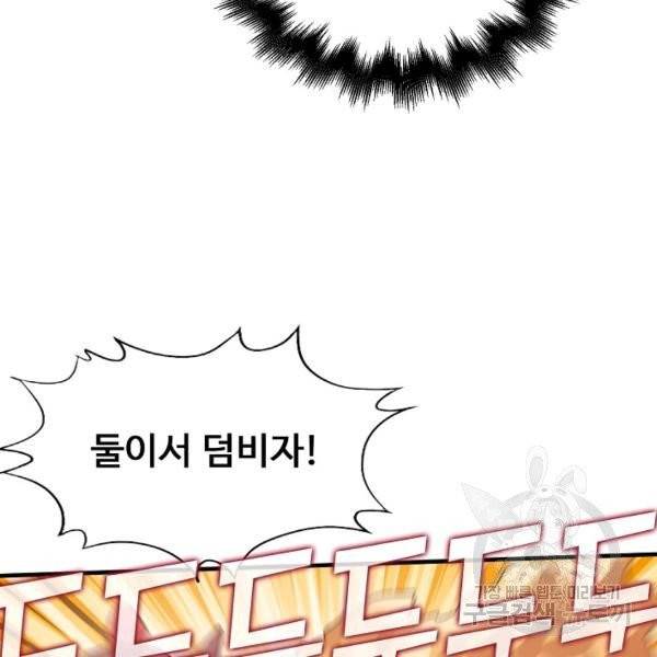 리셋하여 만렙 플레이어 92화 8
