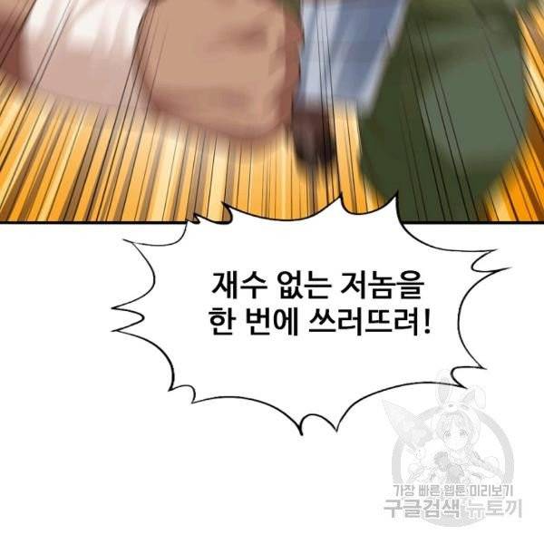 리셋하여 만렙 플레이어 92화 10