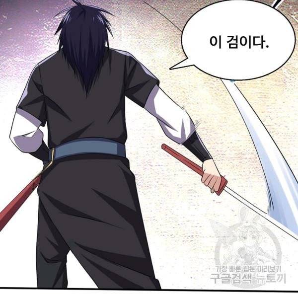 리셋하여 만렙 플레이어 92화 16