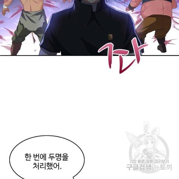 리셋하여 만렙 플레이어 92화 22