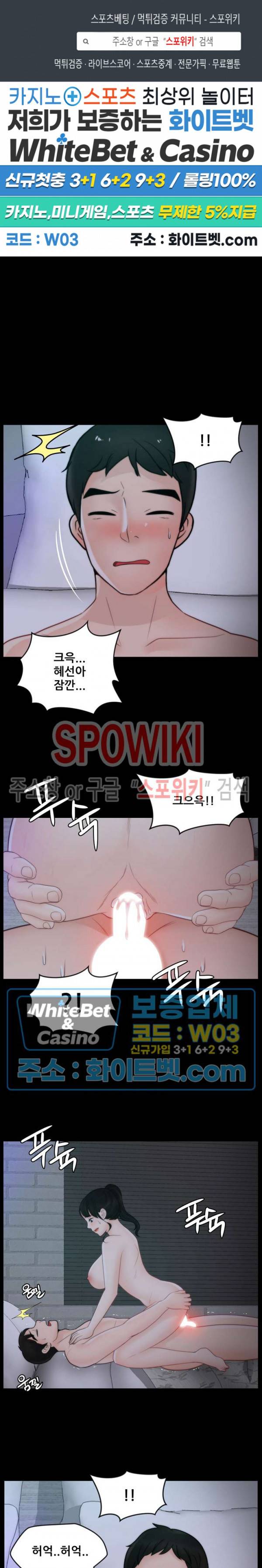 몰래 하는 사이 52화 1