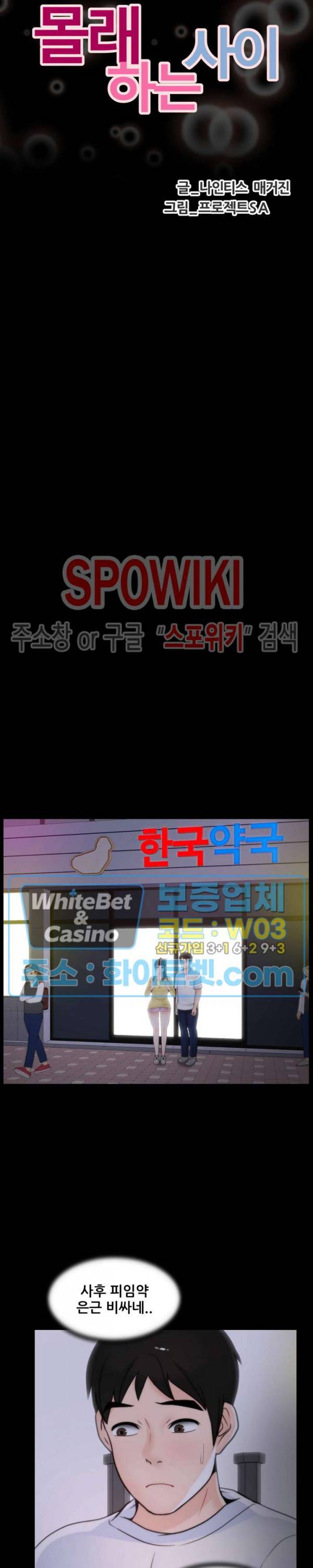 몰래 하는 사이 52화 3