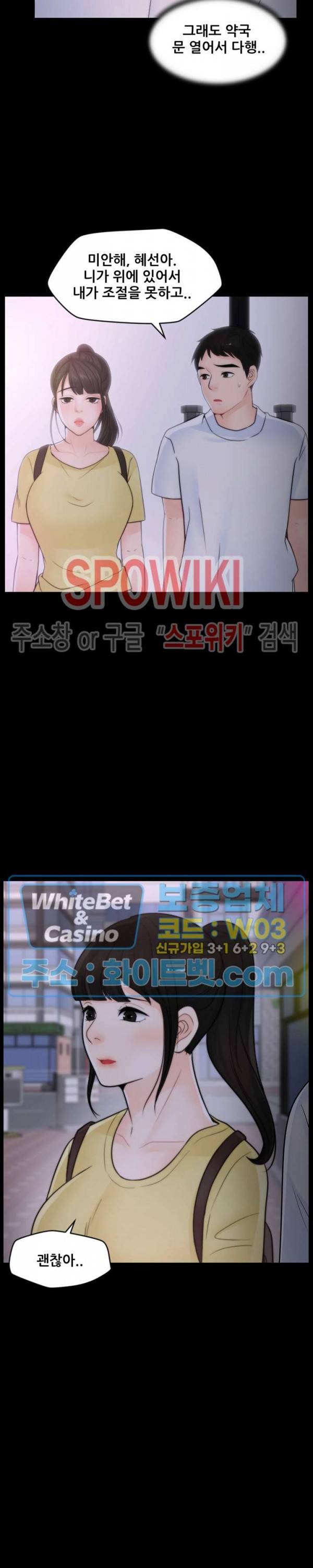 몰래 하는 사이 52화 4