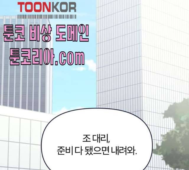내게 필요한 NO맨스 40화 2