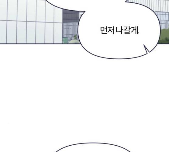 내게 필요한 NO맨스 40화 3
