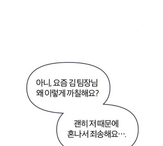 내게 필요한 NO맨스 40화 10