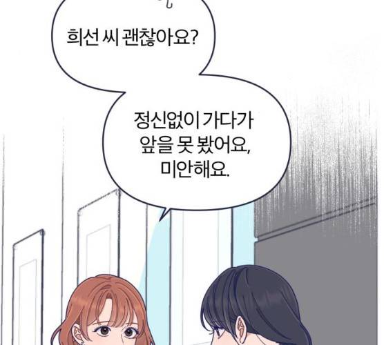 내게 필요한 NO맨스 40화 18
