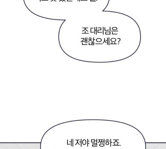 내게 필요한 NO맨스 40화 20