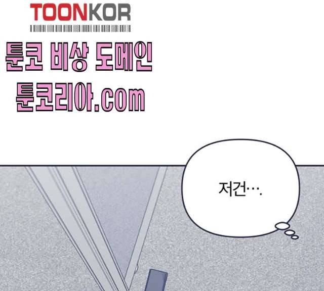 내게 필요한 NO맨스 40화 24